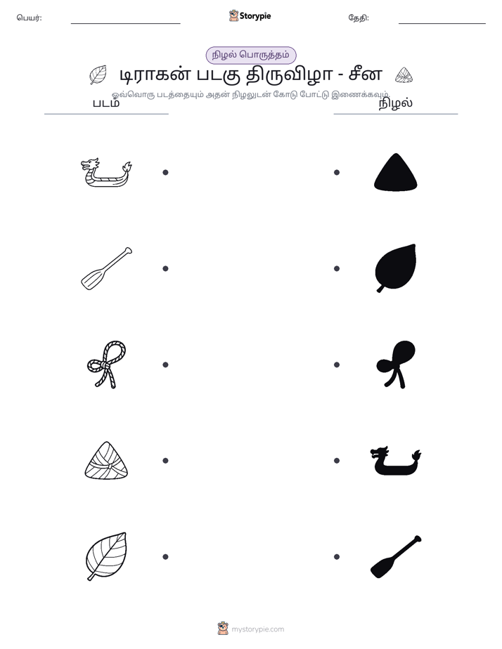 நிழல் பொருத்தம்