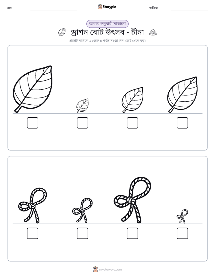 আকারের ক্রম