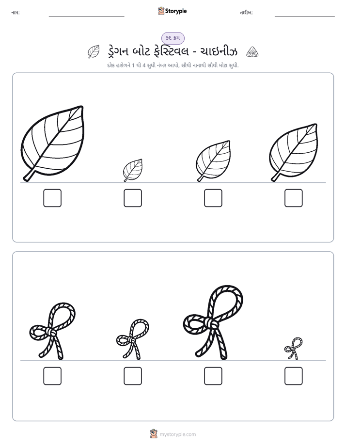 આકાર ક્રમ