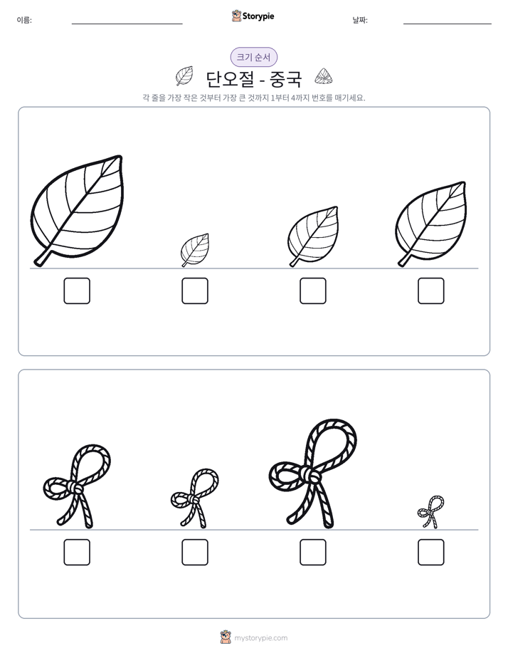크기 순서