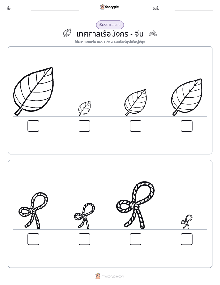 ลำดับขนาด