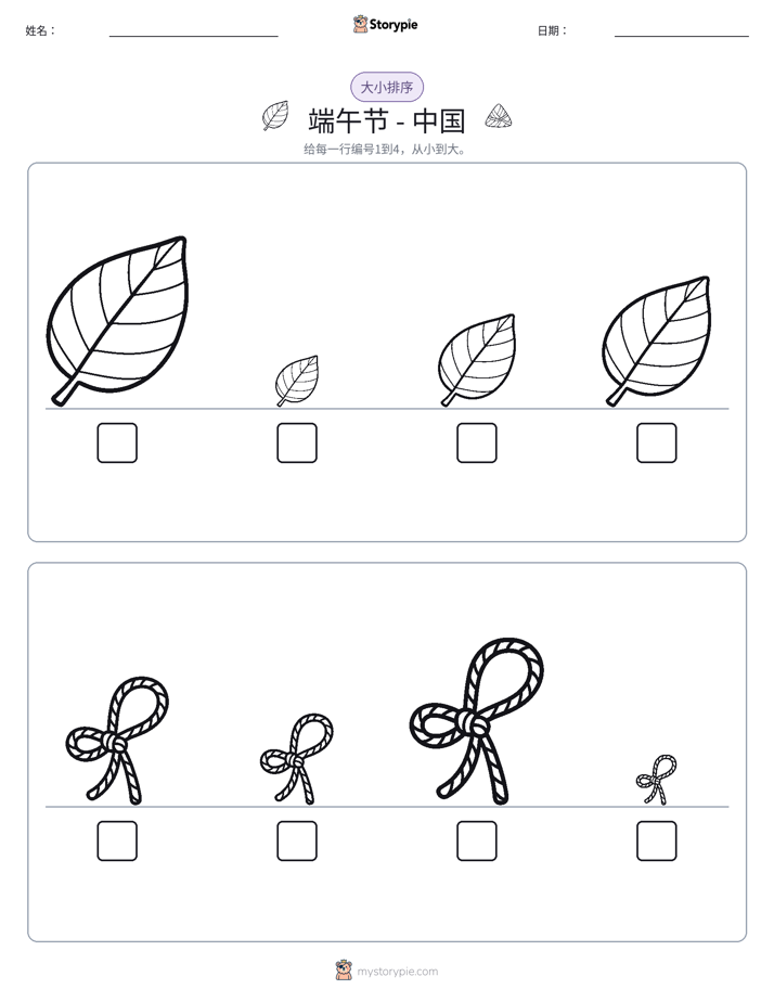 大小排序