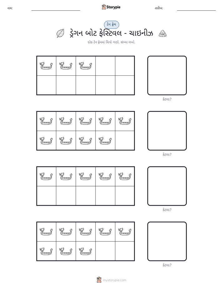 દસ ફ્રેમ