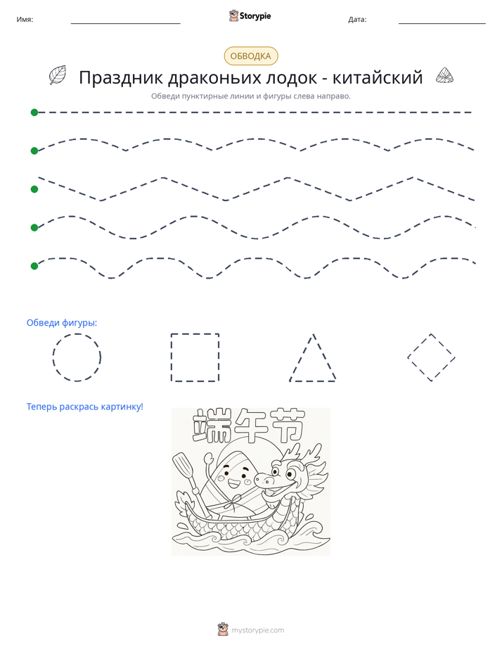 Обводка