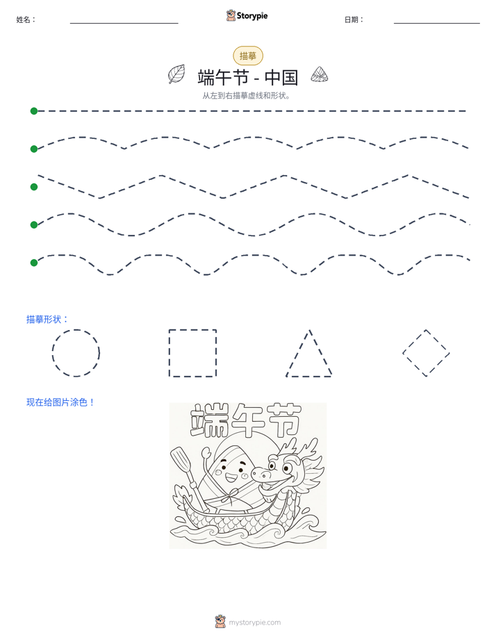 描摹