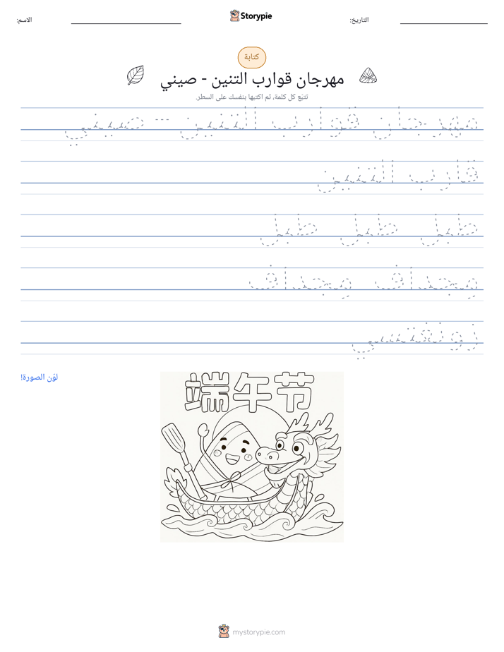تمرين الكتابة