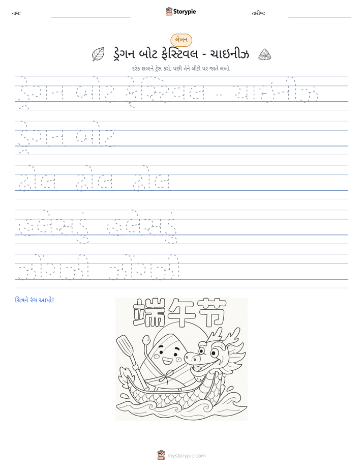 લખાણ પ્રેક્ટિસ