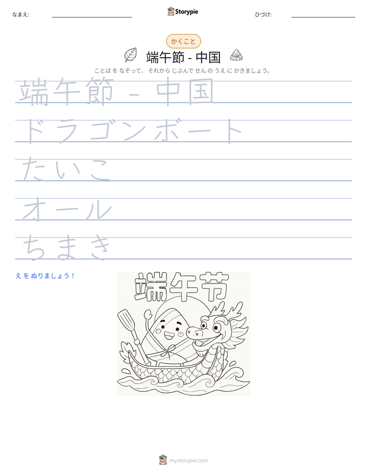 書き取り練習