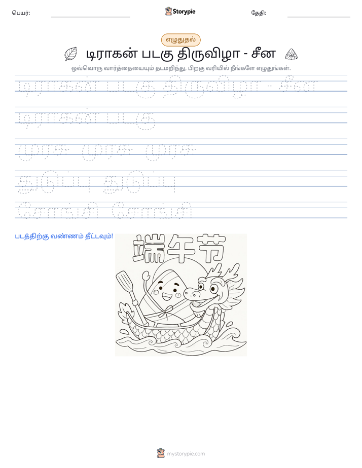 எழுத்து பயிற்சி