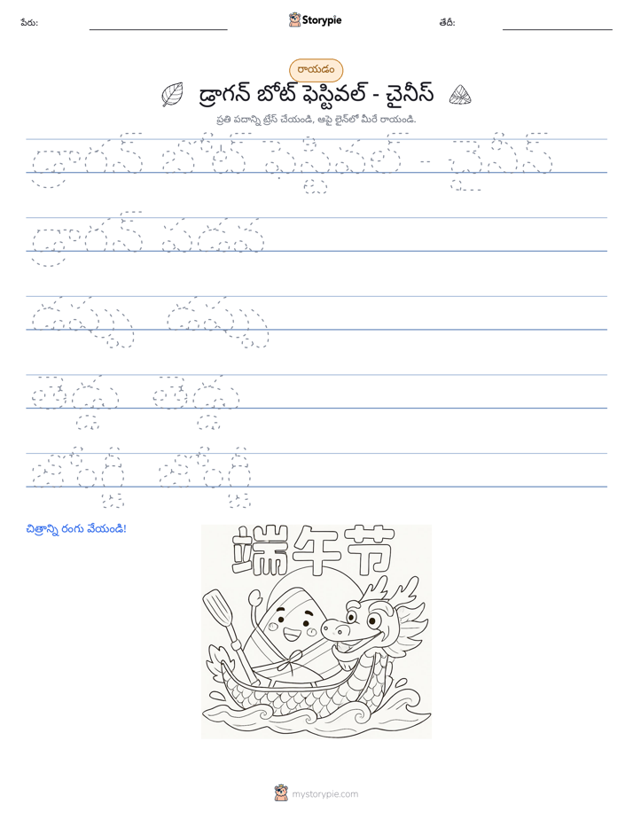 రాయడం సాధన