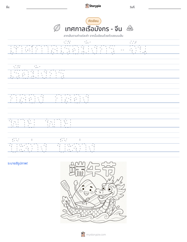 การฝึกเขียน