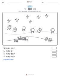 黄帝 可打印工作表预览