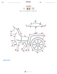 黄帝 可打印工作表预览