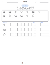 معاينة ورقة العمل القابلة للطباعة الإمبراطور الأصفر