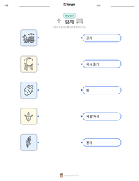 황제 인쇄 가능한 워크시트 미리보기