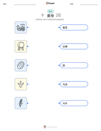 黄帝 可打印工作表预览