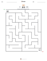 黄帝 可打印工作表预览