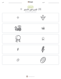 معاينة ورقة العمل القابلة للطباعة الإمبراطور الأصفر
