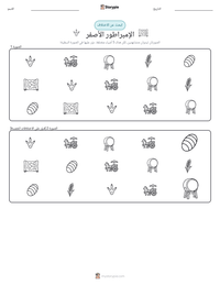 معاينة ورقة العمل القابلة للطباعة الإمبراطور الأصفر