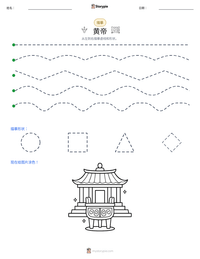 黄帝 可打印工作表预览