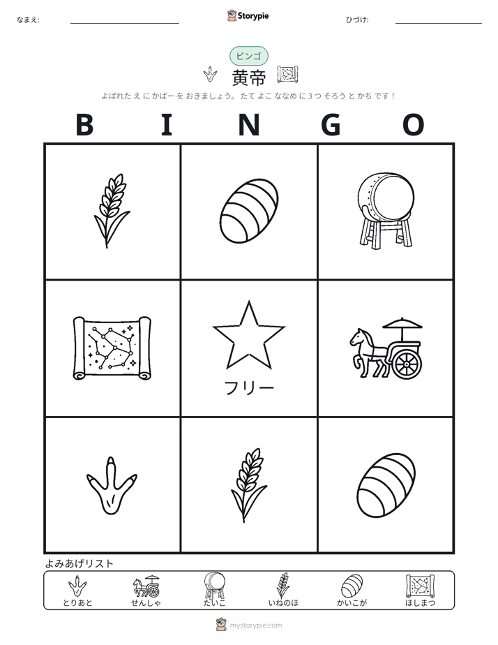 ピクチャービンゴ