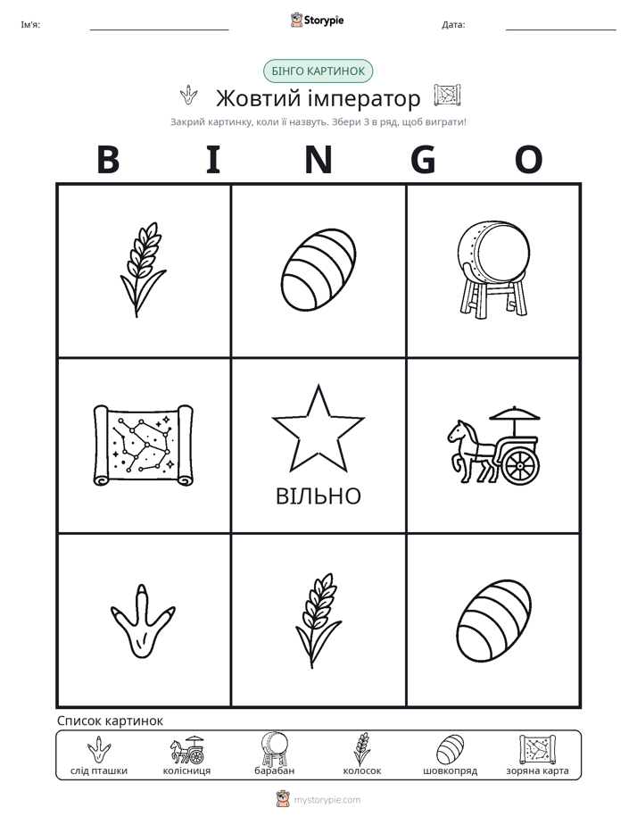 Бінго з Малюнками