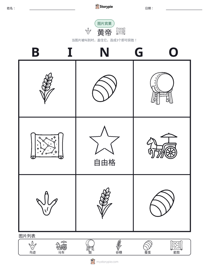 图片宾果