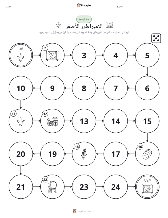لعبة لف و تحرك