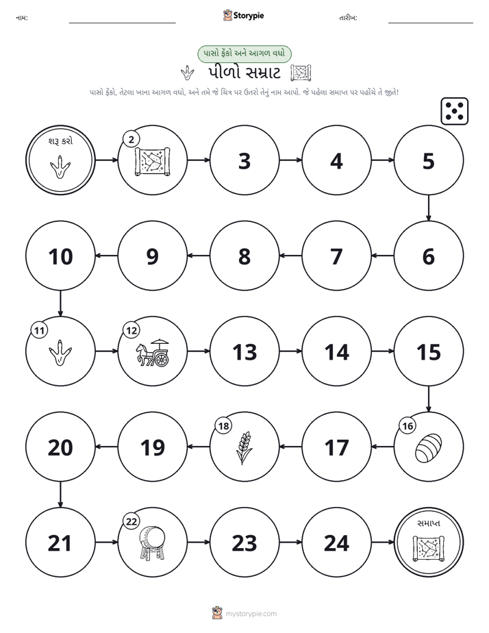 રોલ અને મૂવિંગ રમત
