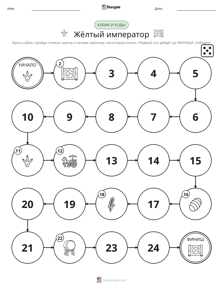 Игра: катай и двигайся