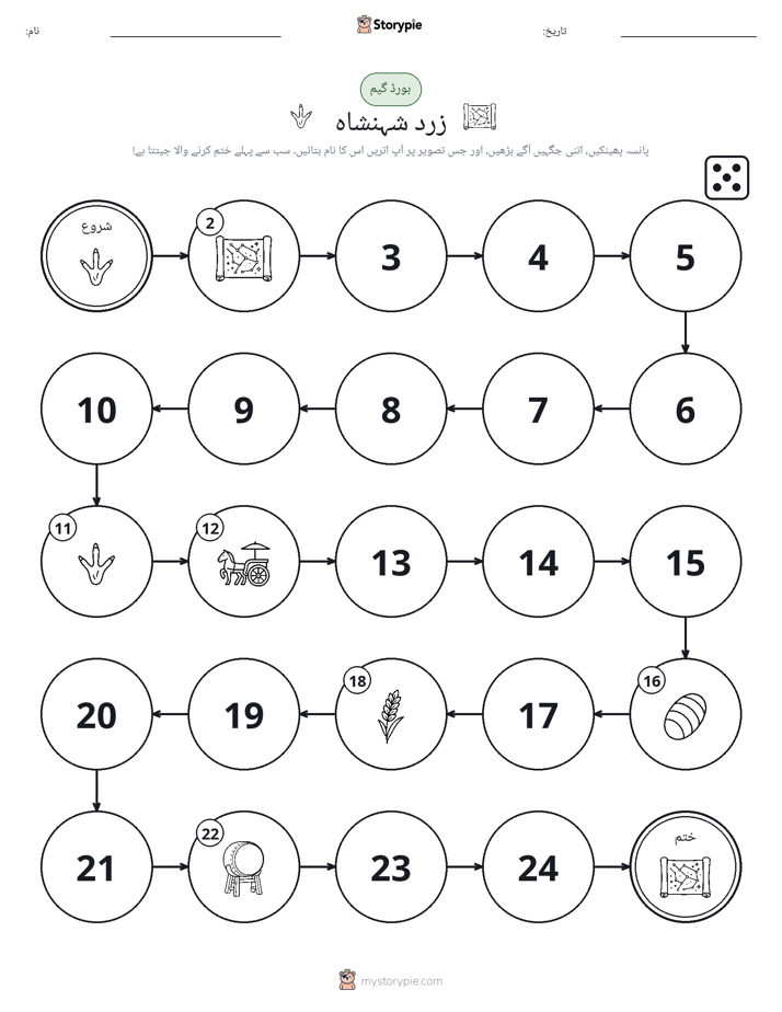 رول اور منتقل کریں کھیل