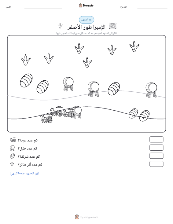 مشهد العد