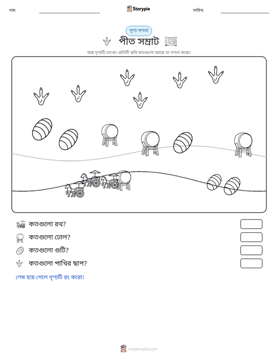 গণনা দৃশ্য