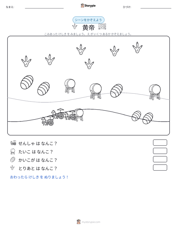カウントシーン