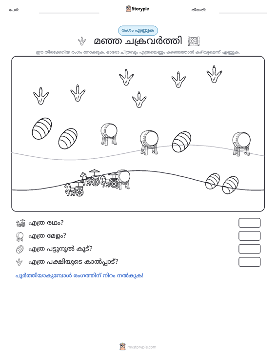 എണ്ണുന്ന ദൃശ്യങ്ങൾ