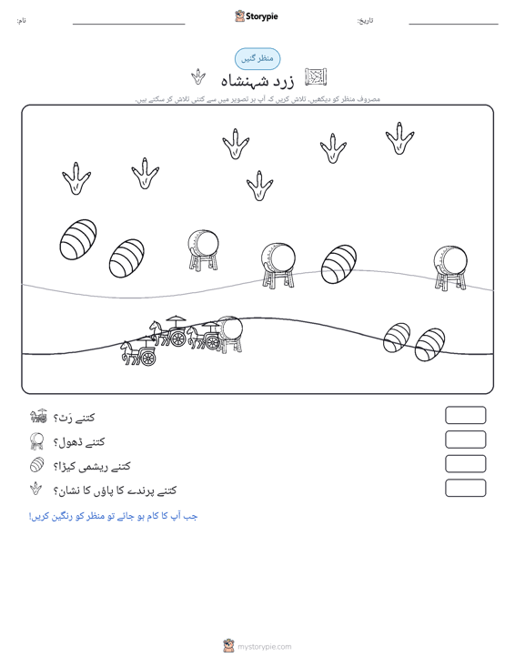 گنتی کا منظر