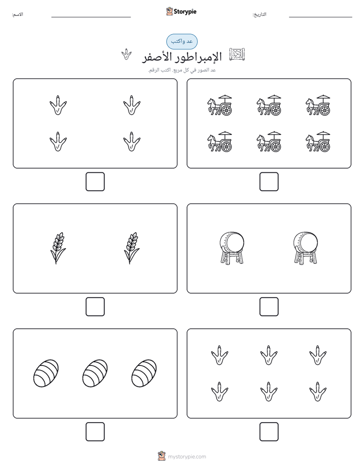 عد و اكتب