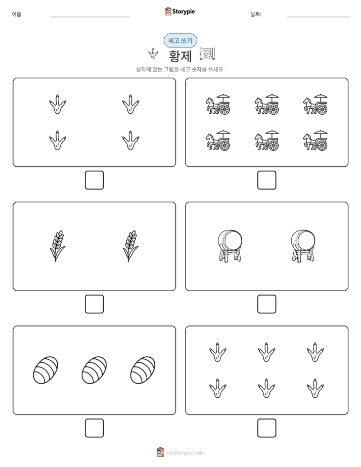 세고 쓰기