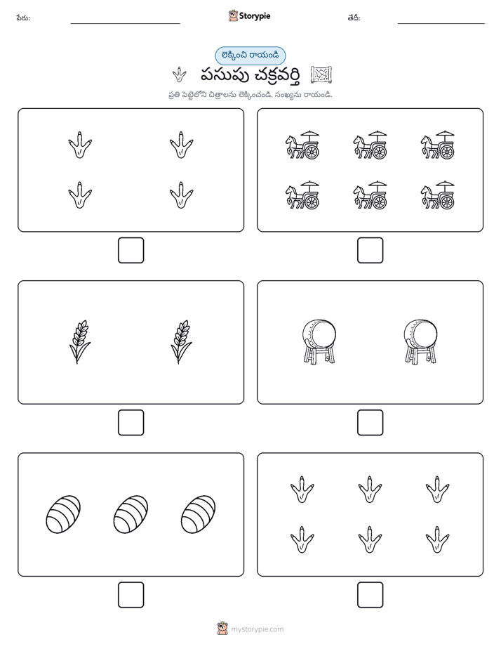 ఎణ్లు & రాయండి