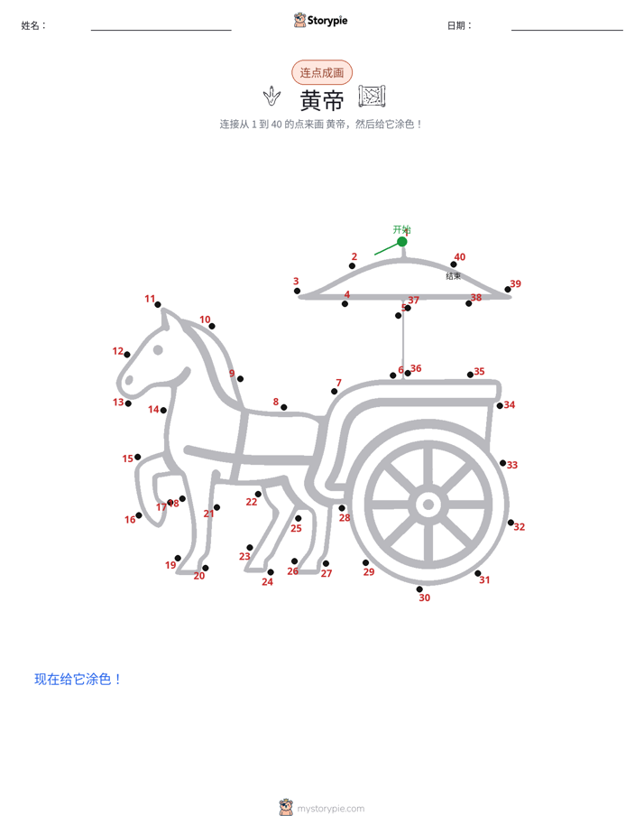 连点成线