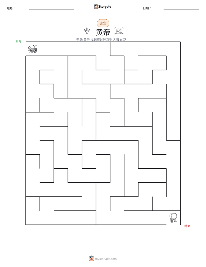 迷宫