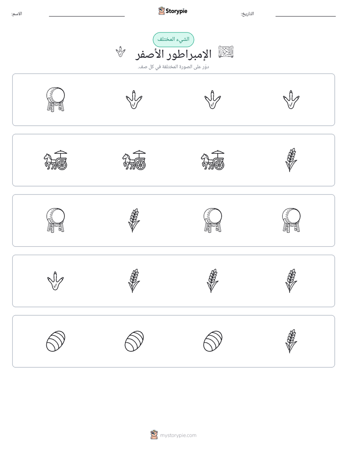 الغريب