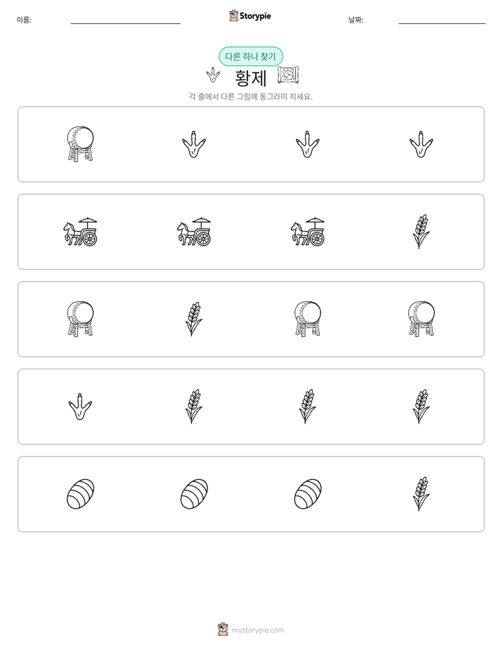 이상한 것 찾기