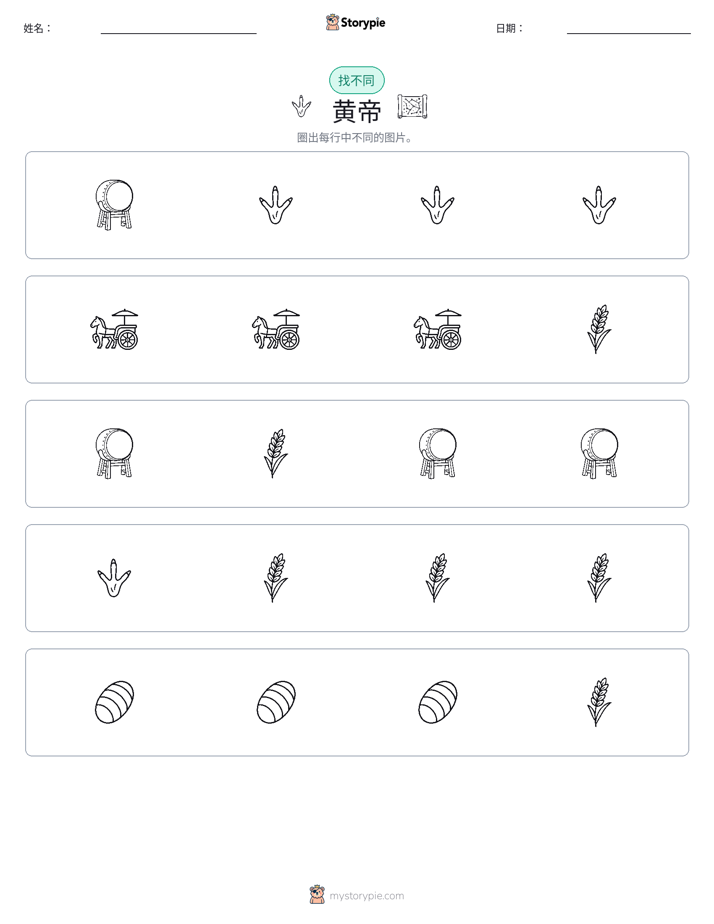 找不同