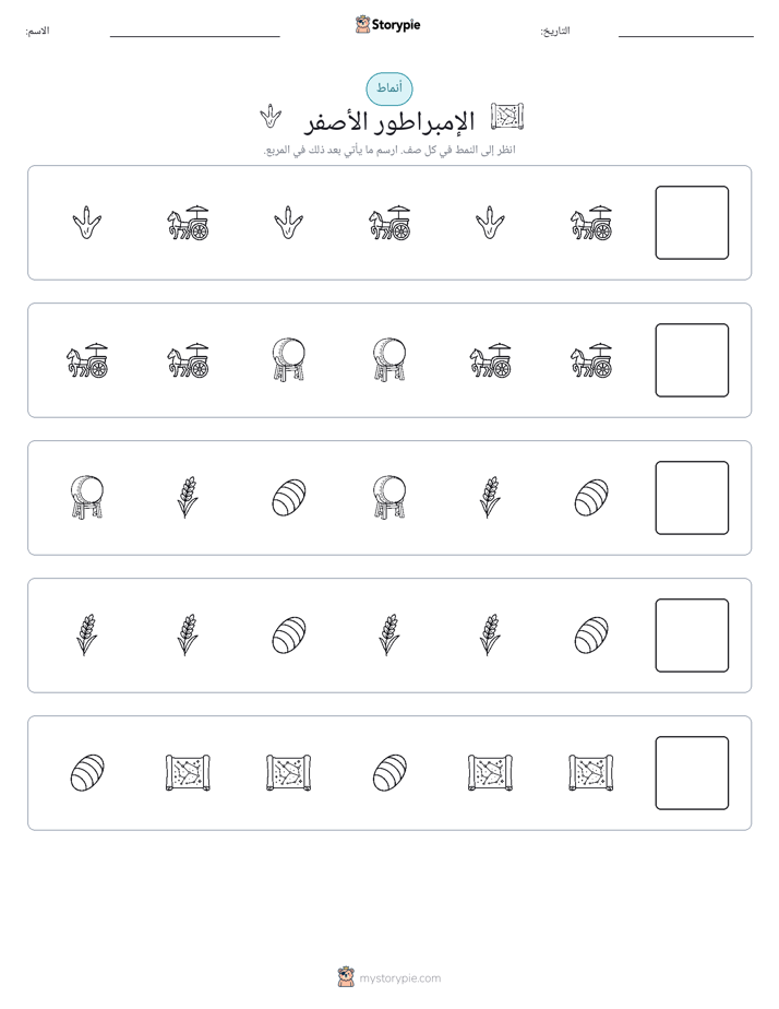 أنماط