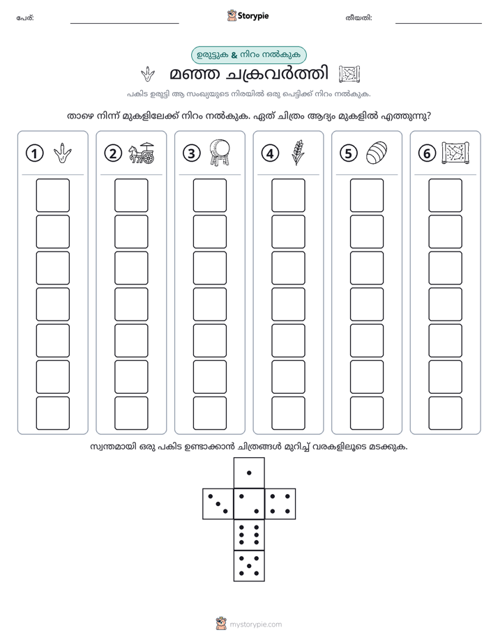 റോൾ & കളർ