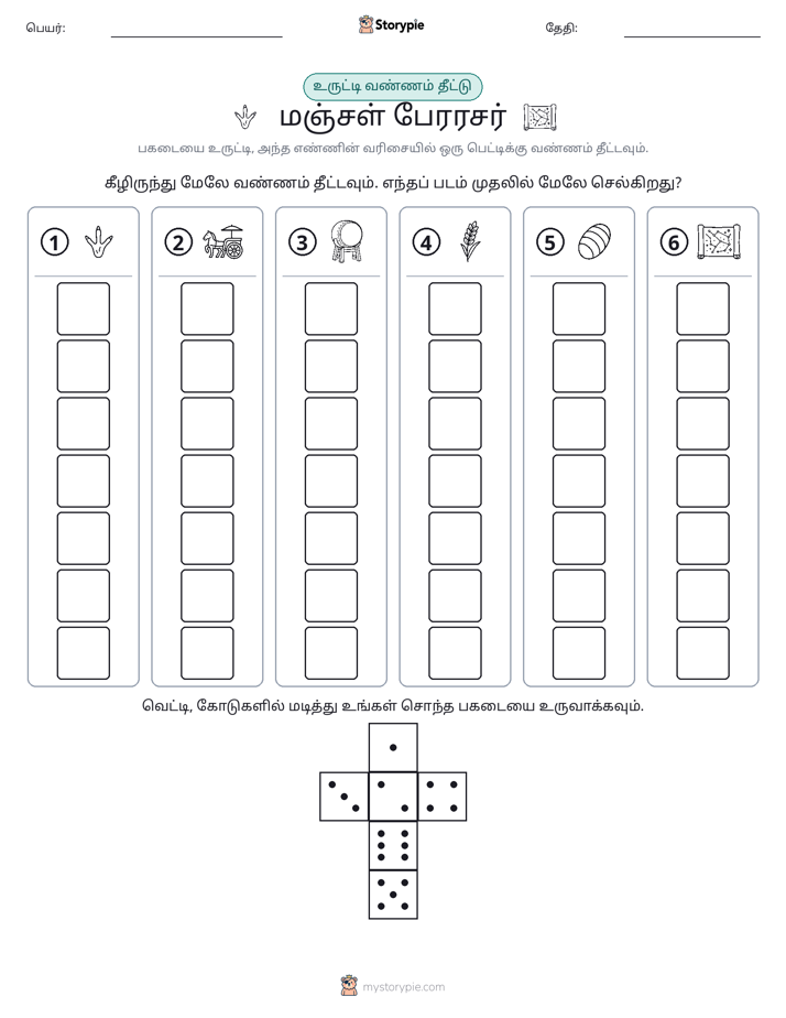ரோல் & நிறம்