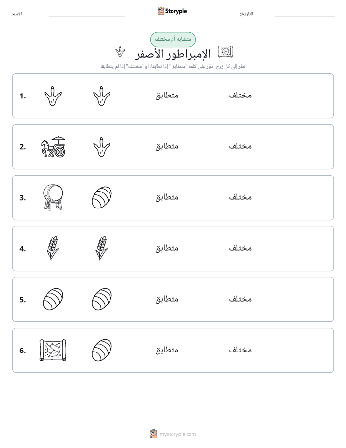 نفس أو مختلف