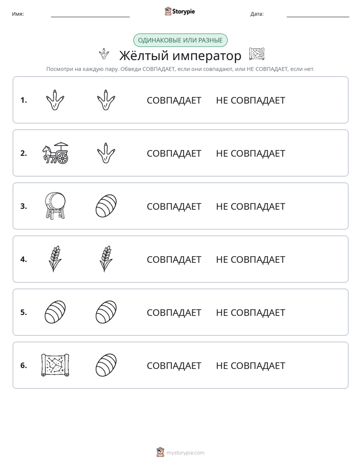 Одинаковое или разное
