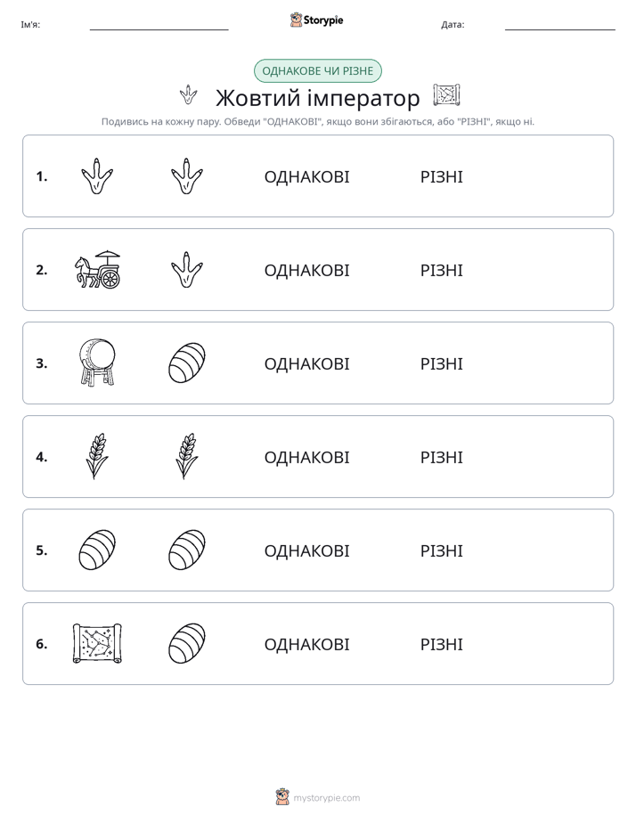 Однакові чи різні